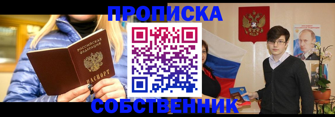 прописка гарантия в Сургуте