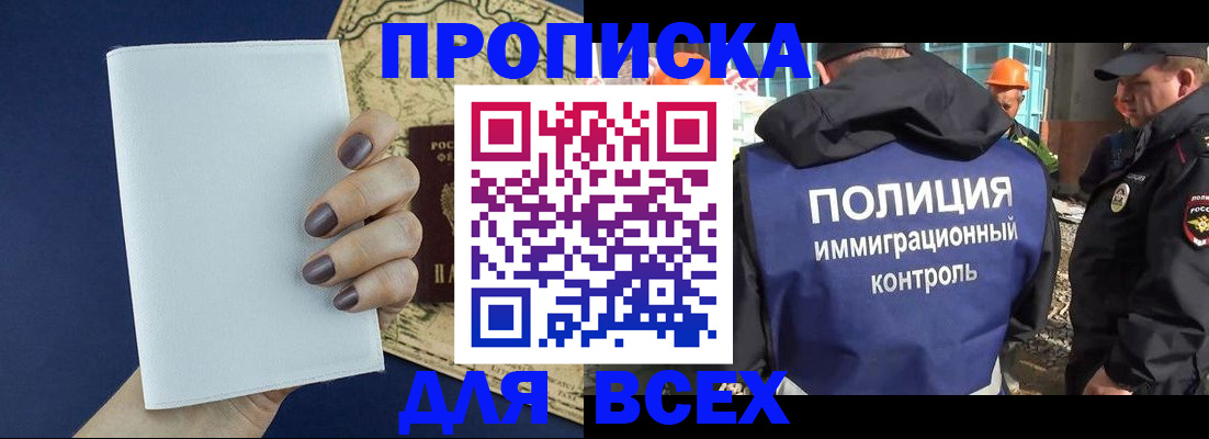 прописка законно в Сургуте