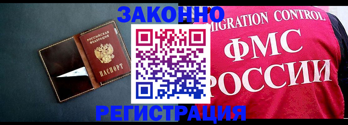 временная регистрация недорого в Сургуте