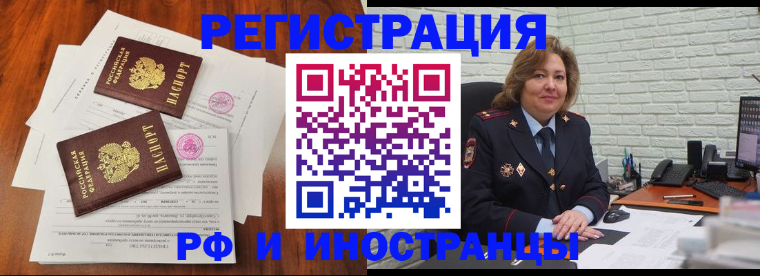 прописка штамп в Сургуте